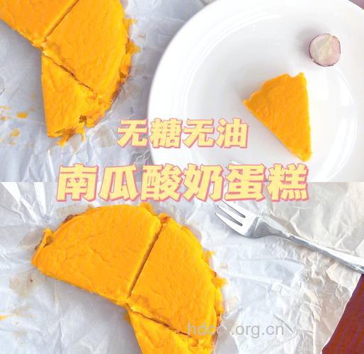 南瓜酸奶 孕妈妈必备的甜点
