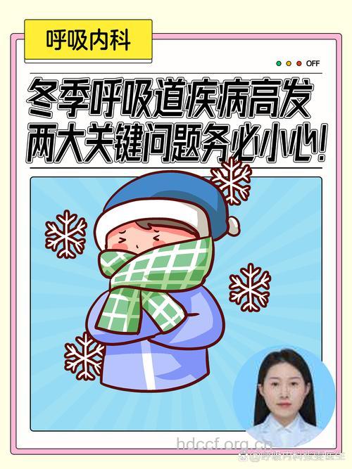 气温寒冷是呼吸道感染疾病高发时节