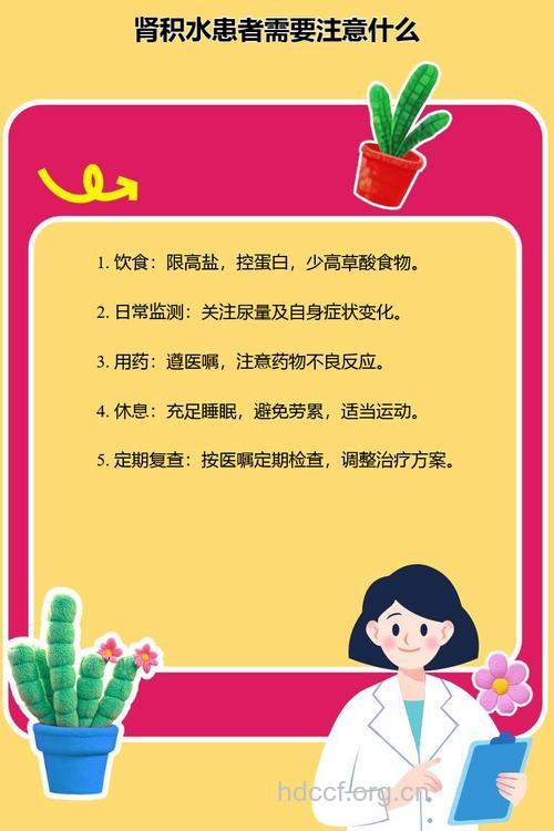 肾积水病人饮食保健的注意
