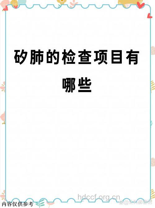 怎样诊断检查是否得了矽肺?