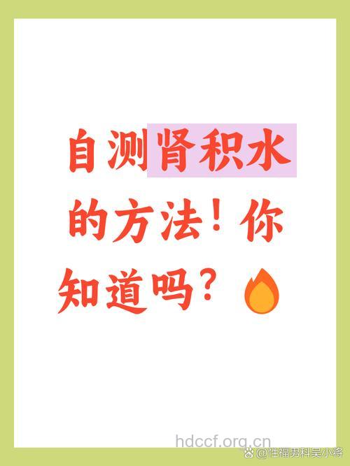 怎么判断患了肾积水呢