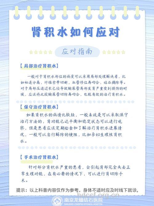 肾积水的预防保健措施有哪些