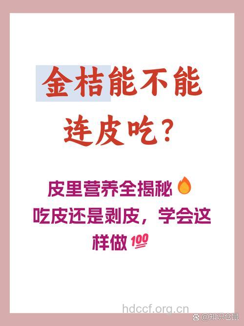 蔬果连皮一起吃好吗