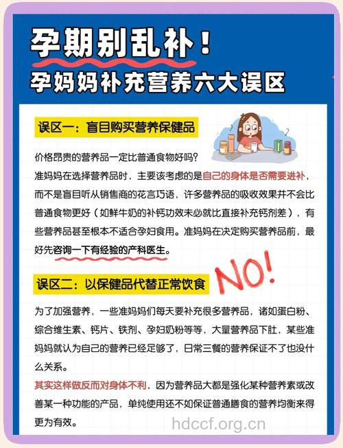 准妈妈补充营养的误区