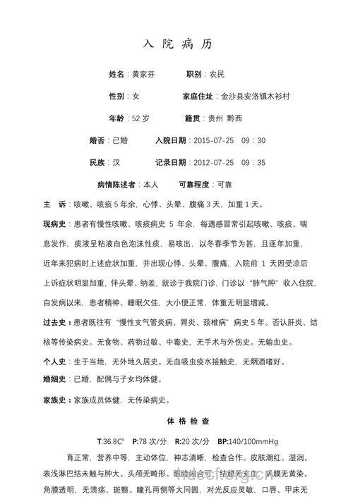 阻塞性肺气肿的诊断治疗