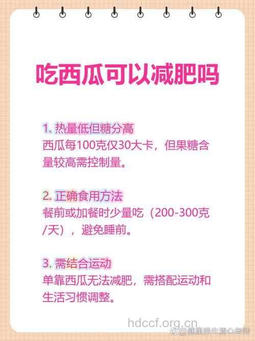 夏季吃西瓜能够帮助我们减肥吗