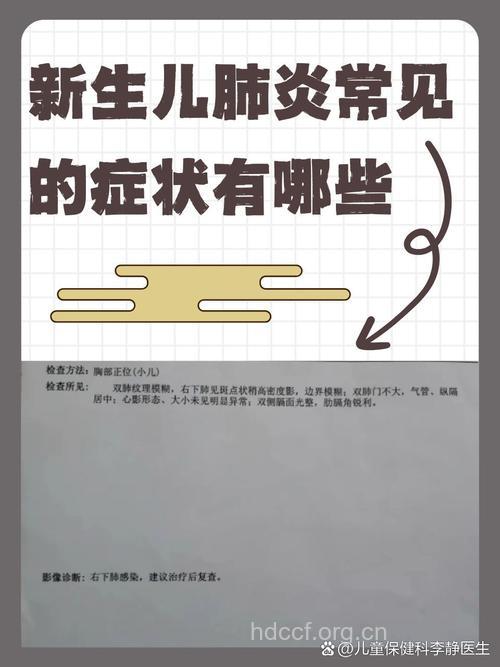 不易发现的新生儿肺炎