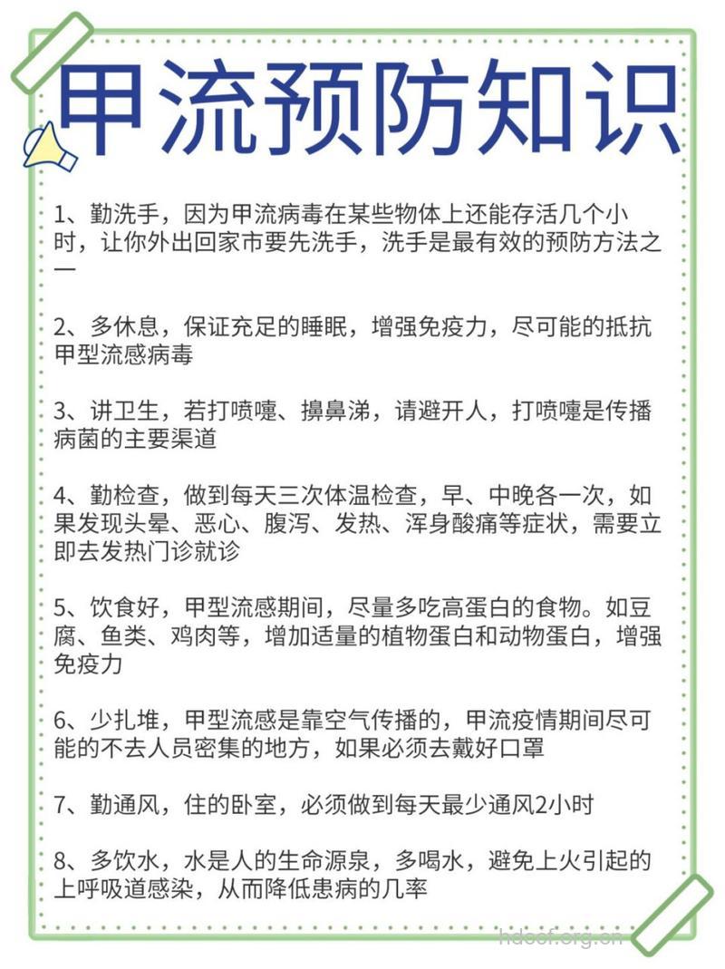 H1N1型甲流感的家庭预防