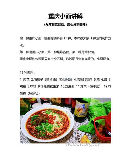 重庆特色小吃重庆小面的做法
