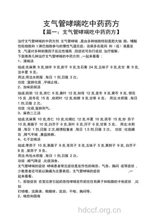 哮喘病人有什么饮食秘方呢