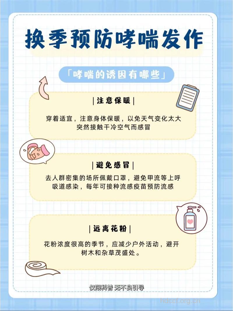 如何预防哮喘的发作呢