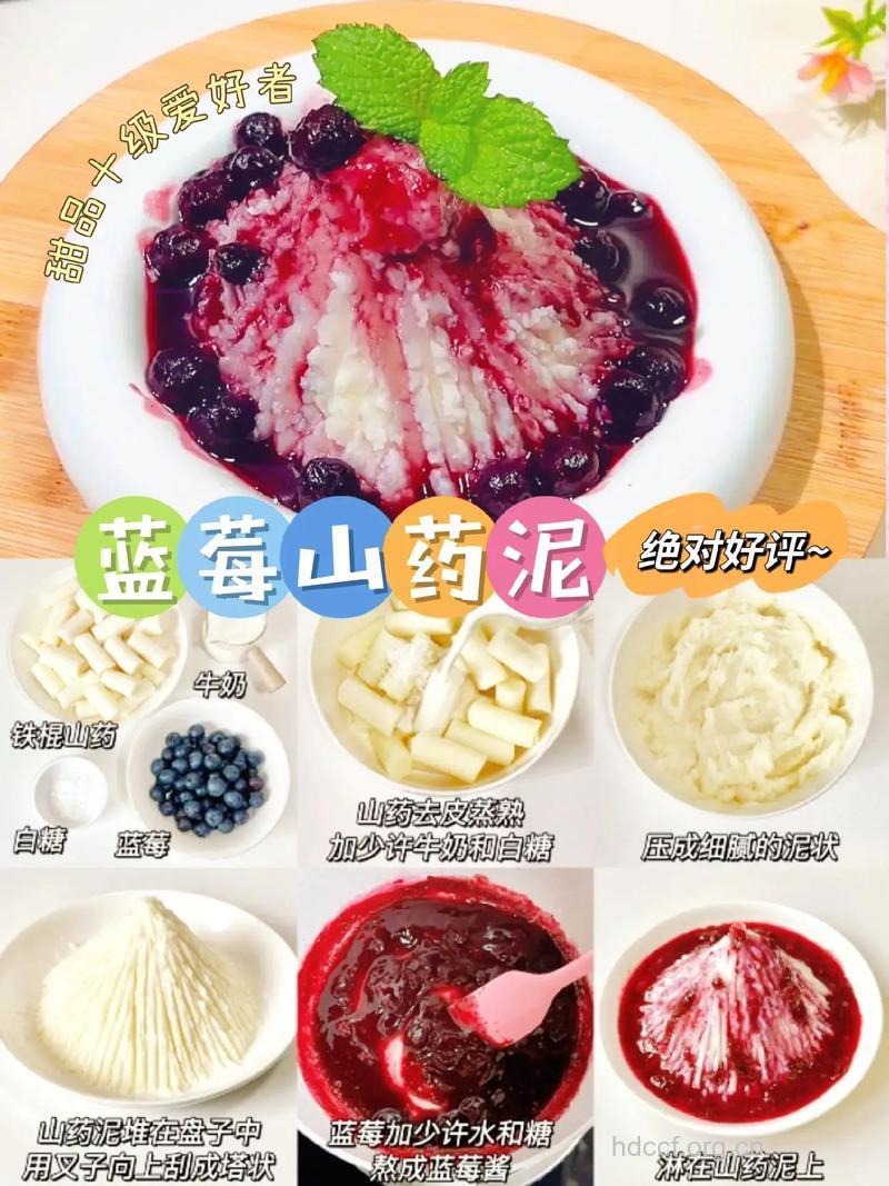 蓝莓山药泥形状多样 推荐3种做法