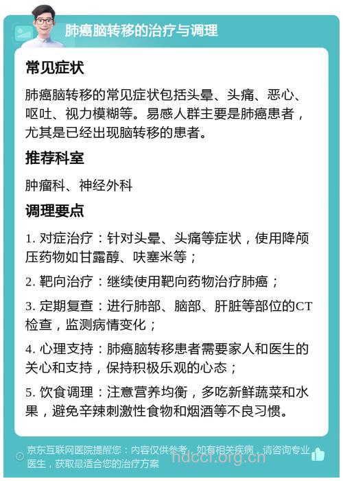 肺癌脑转移最佳治疗方案