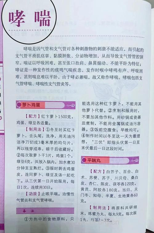 哮喘哪些偏方可以使用