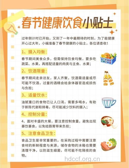 春节饮食指南 健康搭配原则
