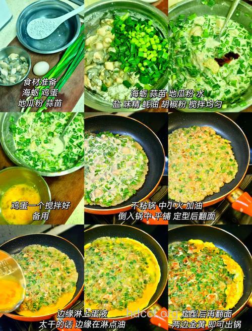 福建特色小吃蚵仔煎的做法
