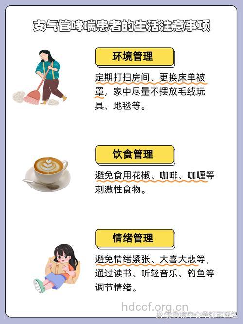 哮喘病人日常有哪些注意事项
