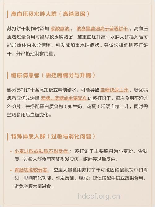 揭秘 苏打饼干的危害