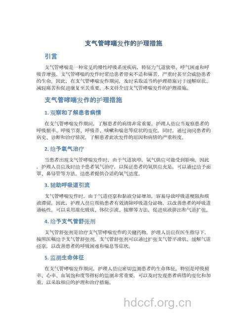 支气管哮喘患者的护理方法