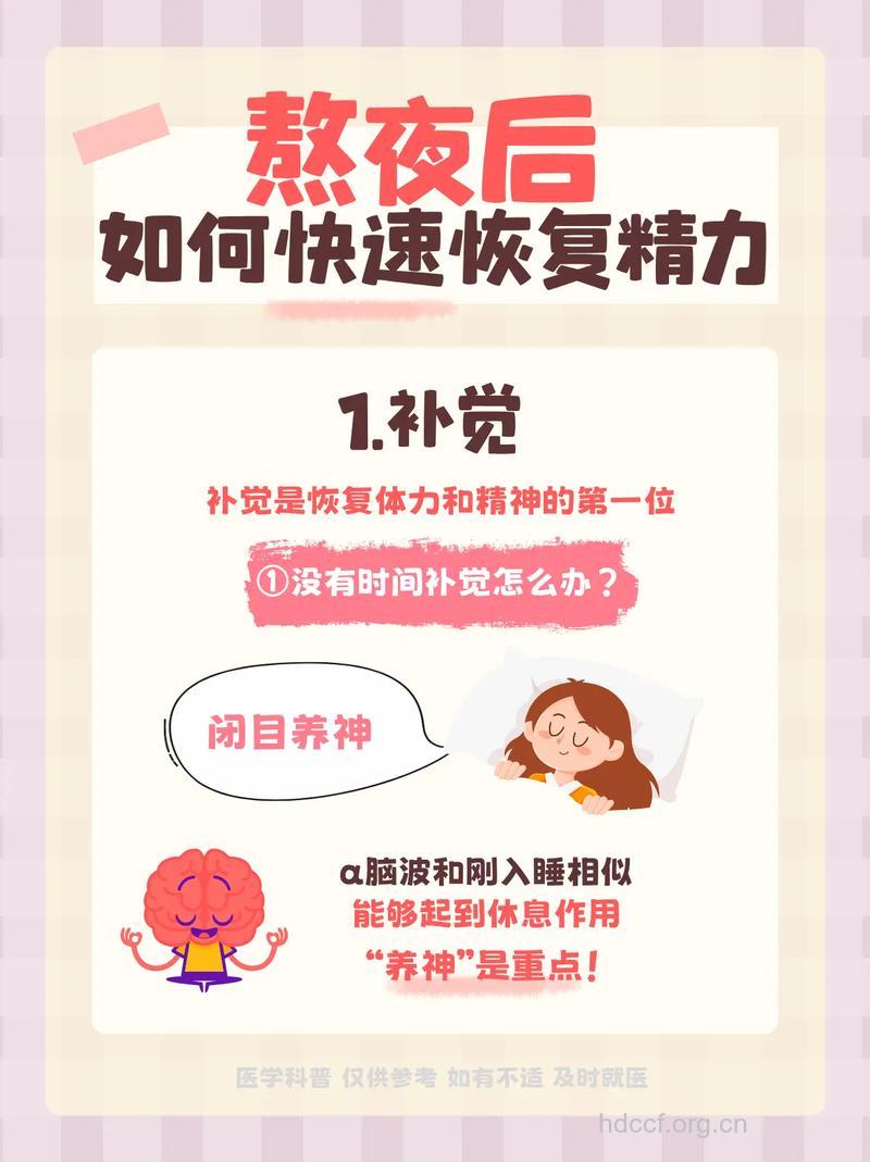 熬夜后怎么恢复精力