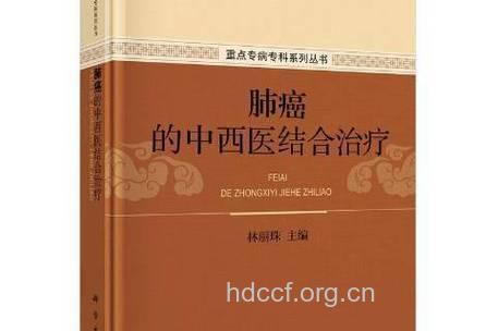 老年肺癌的中西医结合治疗