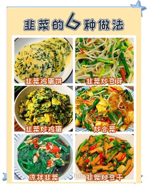 韭菜怎么吃?推荐4种家常做法