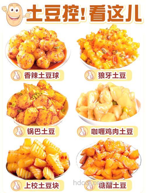 好吃的土豆小吃做法大全