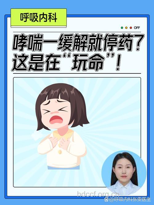 哮喘症状减轻别忙着停药