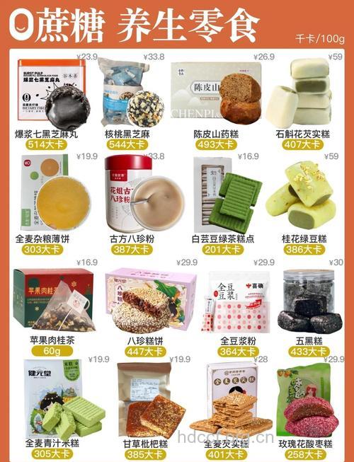 饭后必备零食 养生祛病