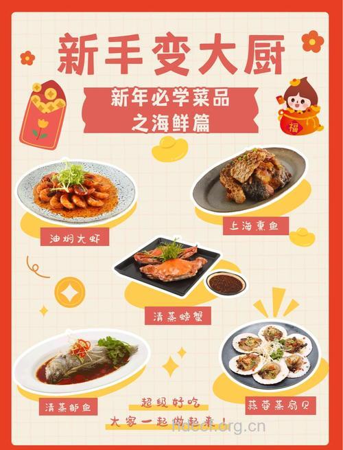 5道海鲜年夜饭的食谱