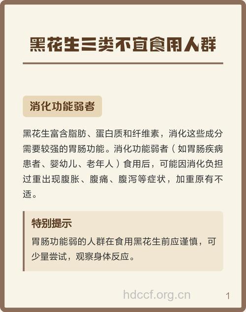 哪些人群不适合吃花生
