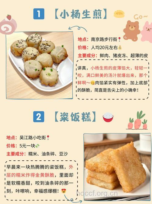 4种上海传统名小吃的做法