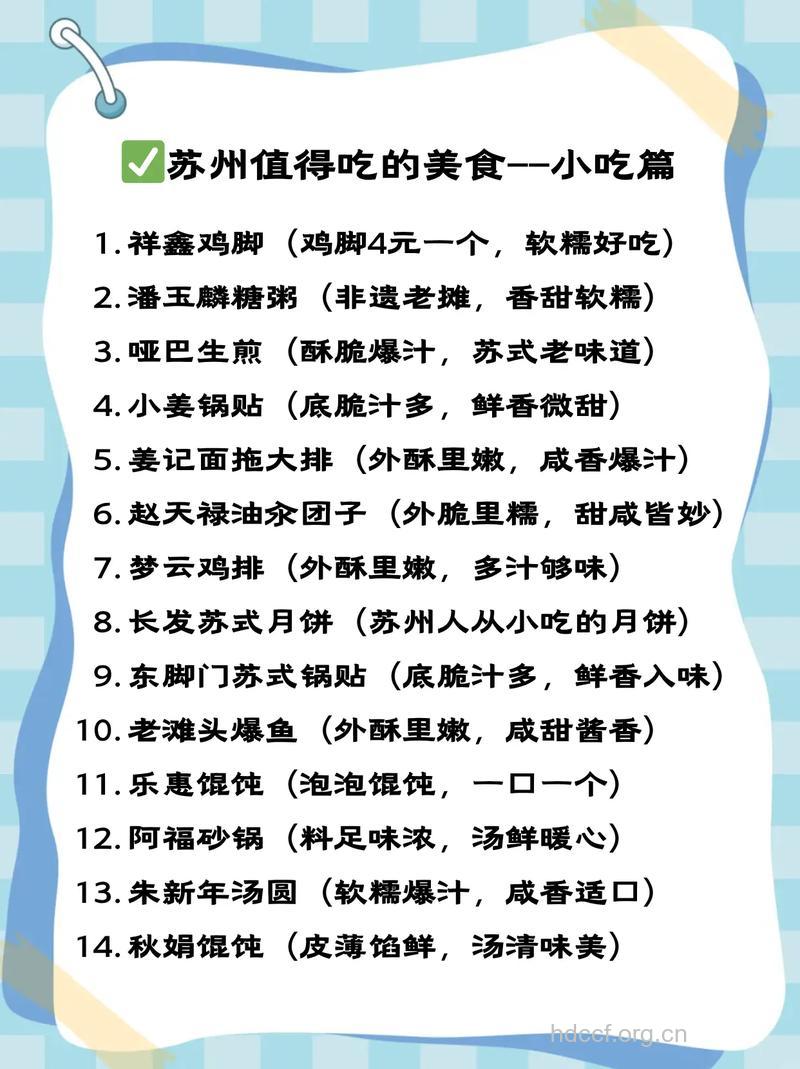 4种苏州传统名小吃的做法