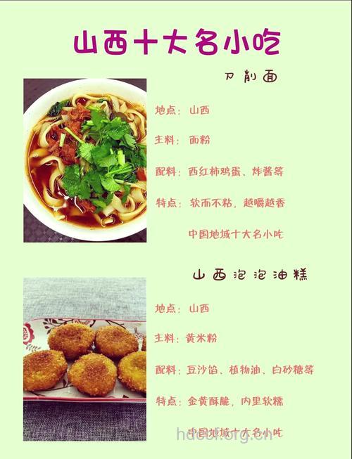 5种山西经典名小吃的做法