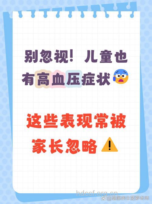 儿童也会高血压 家长别忽视