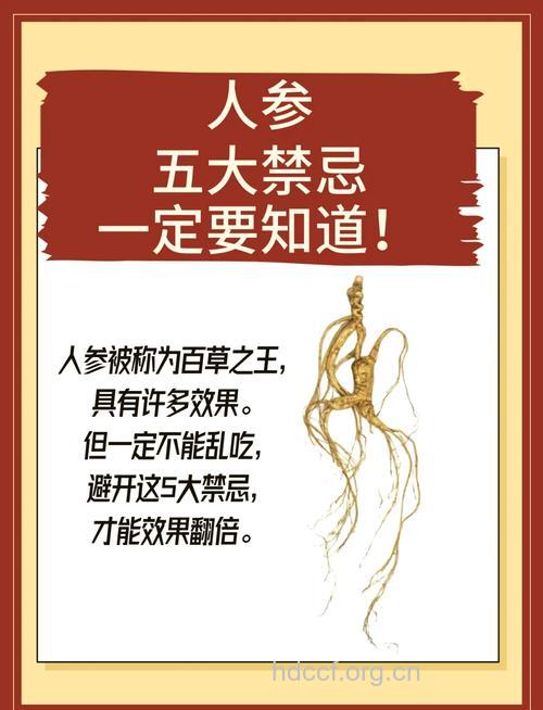 人参服用禁忌 有8种人要慎用