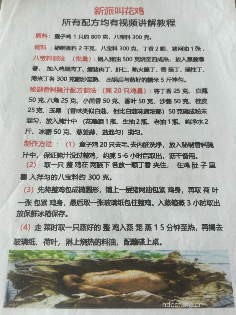 历史悠久的叫花鸡怎么做