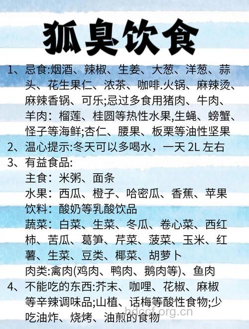 吃什么可以治疗狐臭