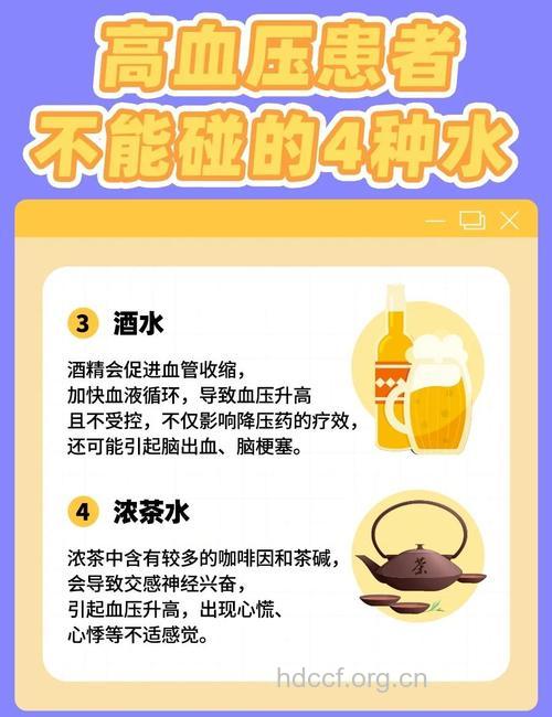 高血压患者须知 这3种饮品碰不得