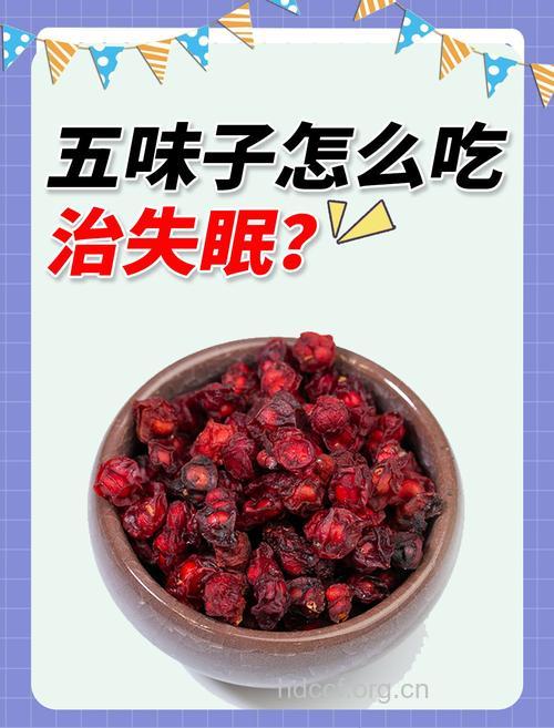 五味子怎么吃