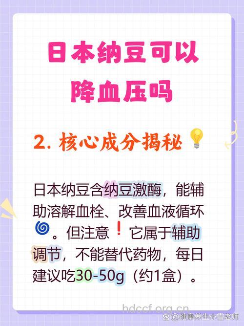 常吃纳豆能预防高血压