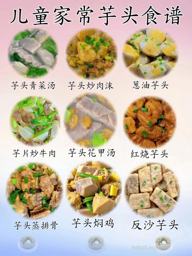 芋头怎么做好吃 推荐7种做法