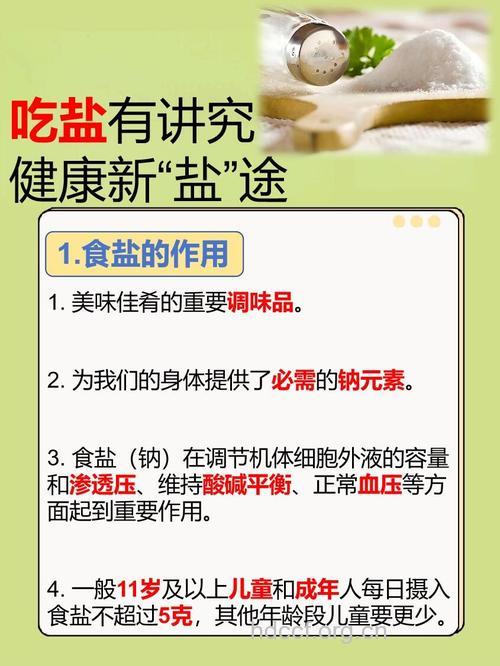 吃太咸当心7种病 盘点食盐的禁忌和作用