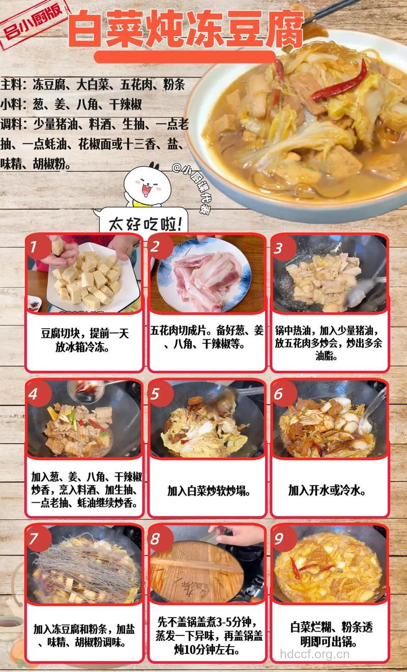 冻豆腐怎么做 推荐4种做法