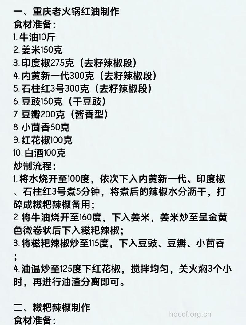 揭秘正宗重庆火锅底料的做法