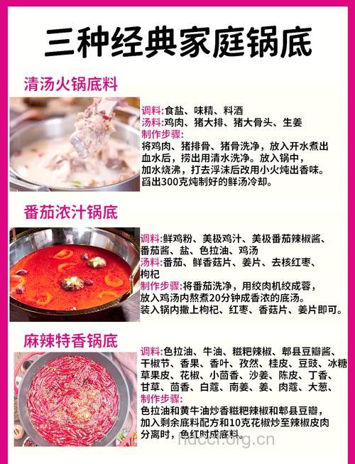 清汤火锅底料适合大部分人食用 怎么做