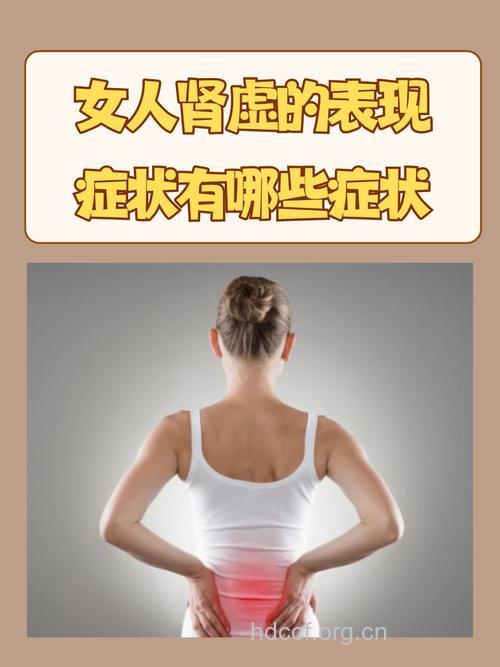 小心！过度劳累的女性易伤肾