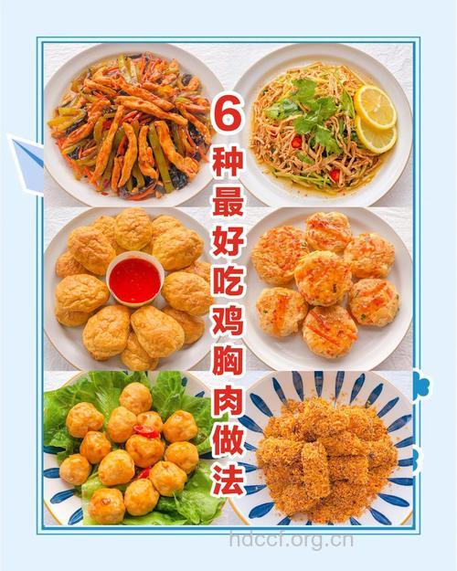 鸡胸肉怎么做 推荐4种做法