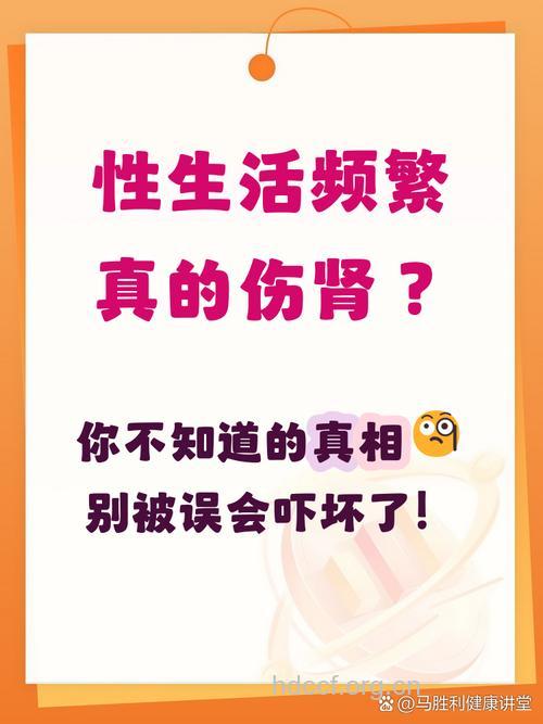 性生活过度会损害人体肾脏吗
