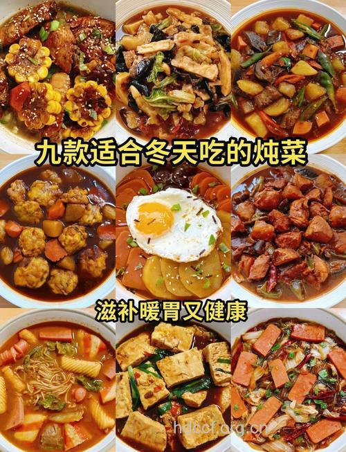 冬季吃炖菜好处多 推荐6款食谱